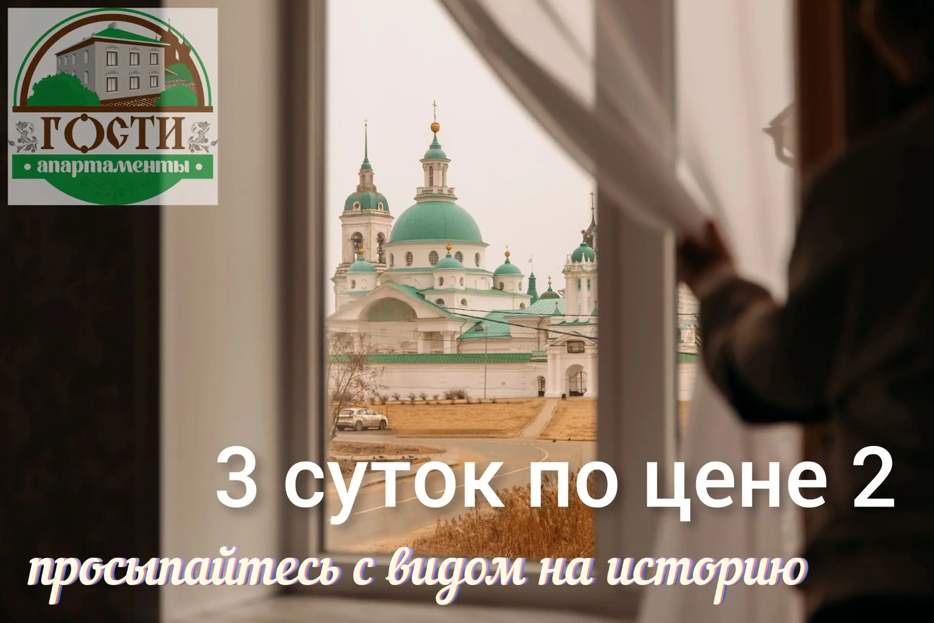 3 суток по цене 2 - весь сентябрь!
